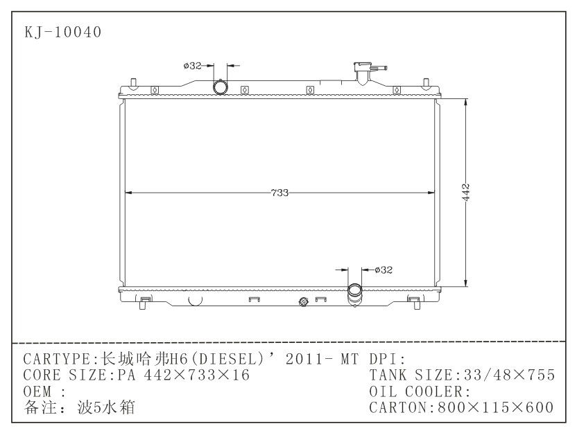 Auto Radiator for Chiness Car (CHANGCHENGHAFO) H6 (DIESEL) '2011- Mt