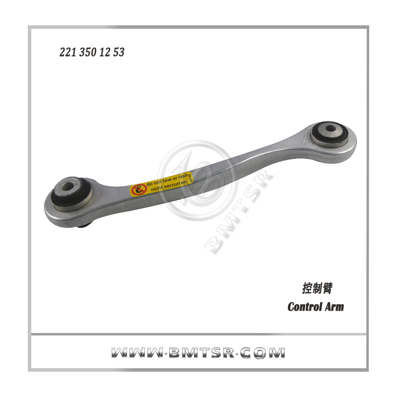 W221 Rear Right Centre Control Arm for Mercedes Benz China Famous OEM Supplier